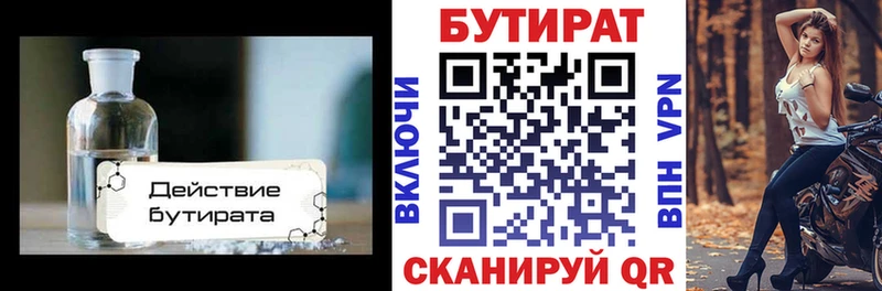 Бутират бутандиол  Братск 