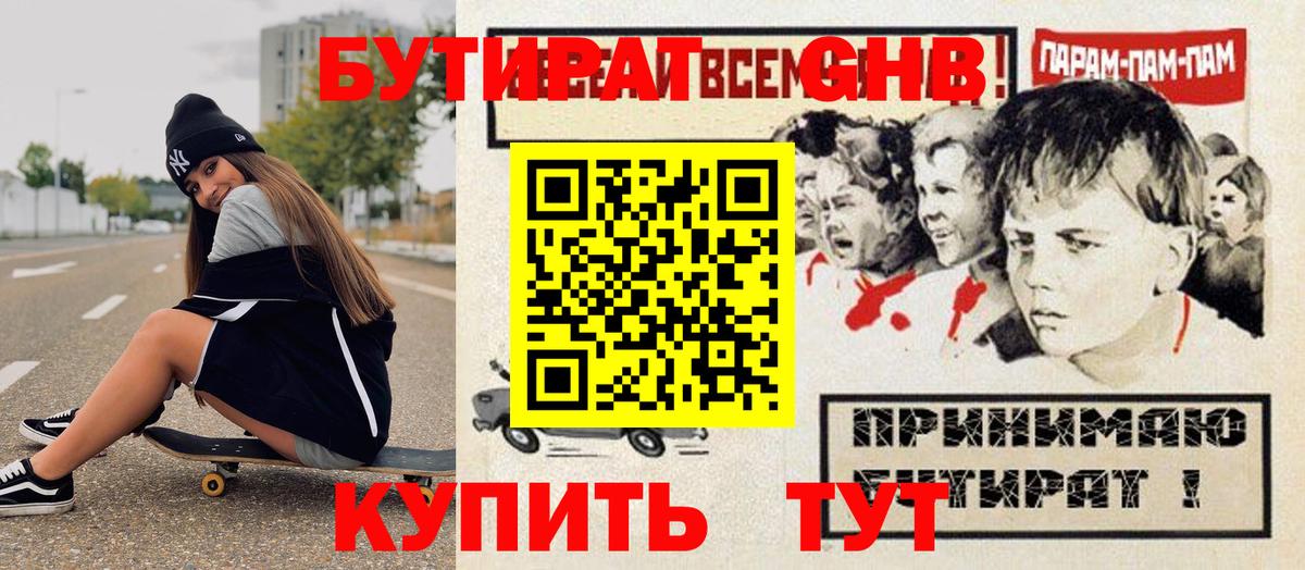 Бутират BDO Братск