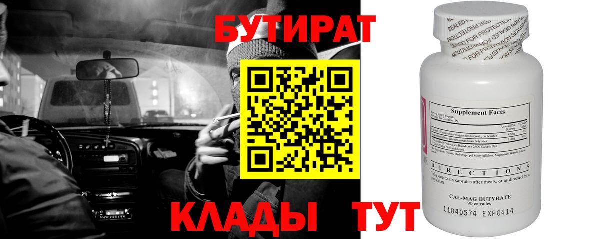 Братск  БУТИРАТ вода  Вход с VPN 