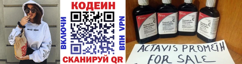 где найти   Братск  Codein напиток Lean (лин) 