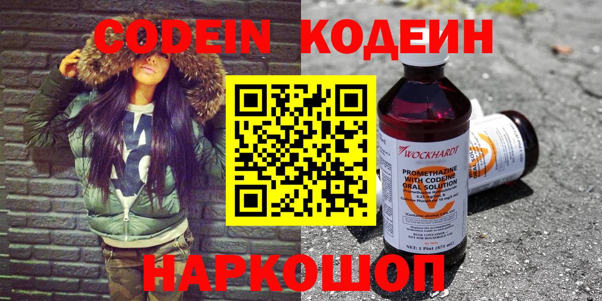 Кодеин Purple Drank  Вход с VPN  Братск  Codein напиток Lean (лин) 