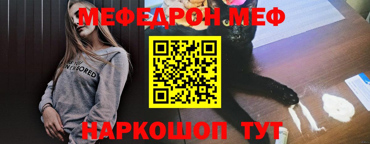 Меф  Мефедрон VHQ  Вход с VPN  МЕФ  Братск 