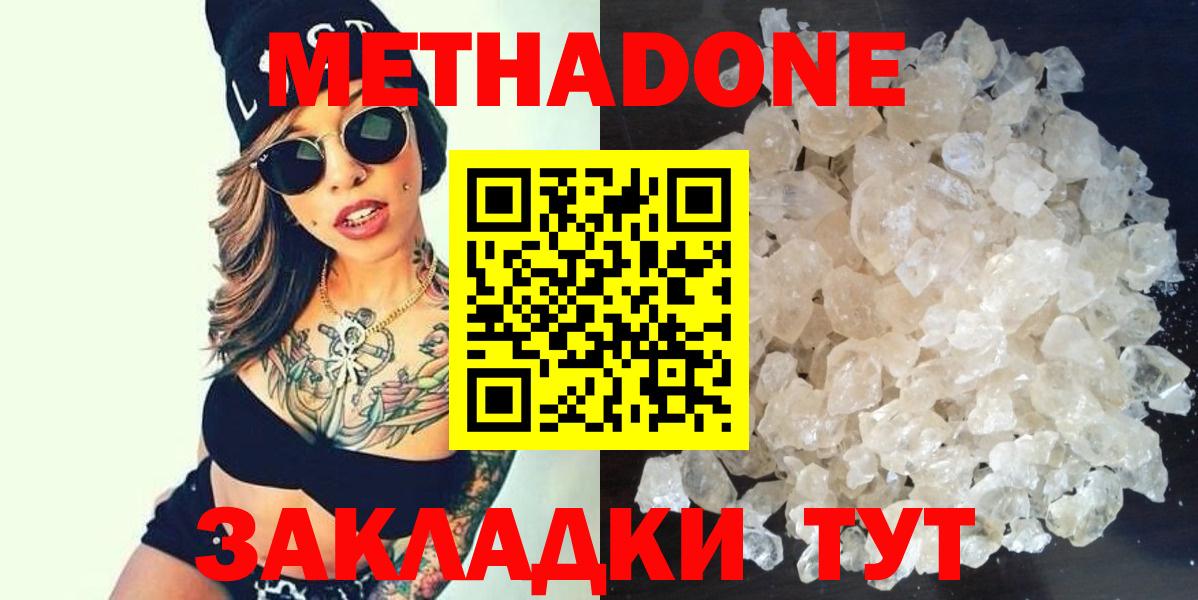 МЕТАДОН methadone  МЕГА как войти  Вход с VPN  дарк нет какой сайт  МЕТАДОН кристалл  Братск 