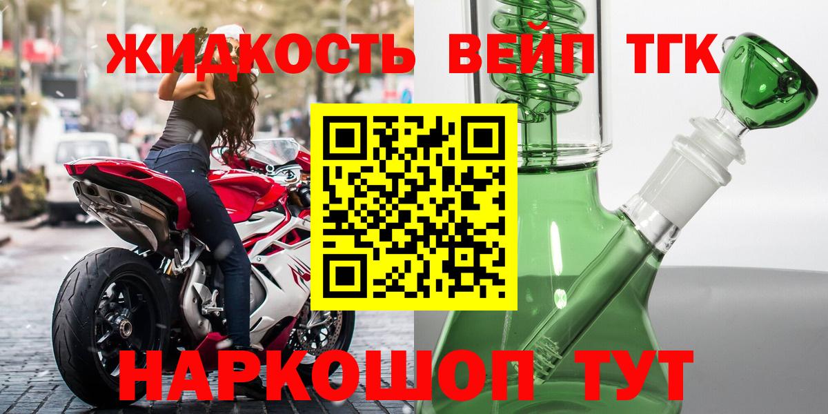 Дистиллят ТГК вейп с тгк Братск